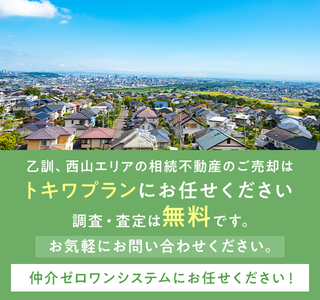 トキワプラン