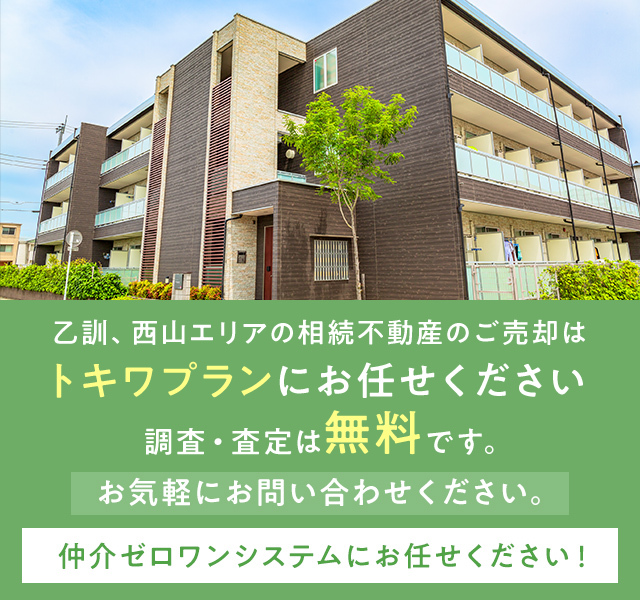 トキワプラン