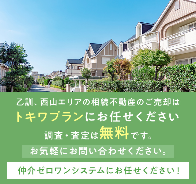 トキワプラン